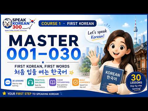 MASTER 022 | 한국어를 조금 해요 (Hangugeoreul Jogeum Haeyo) | I Speak a Little Korean