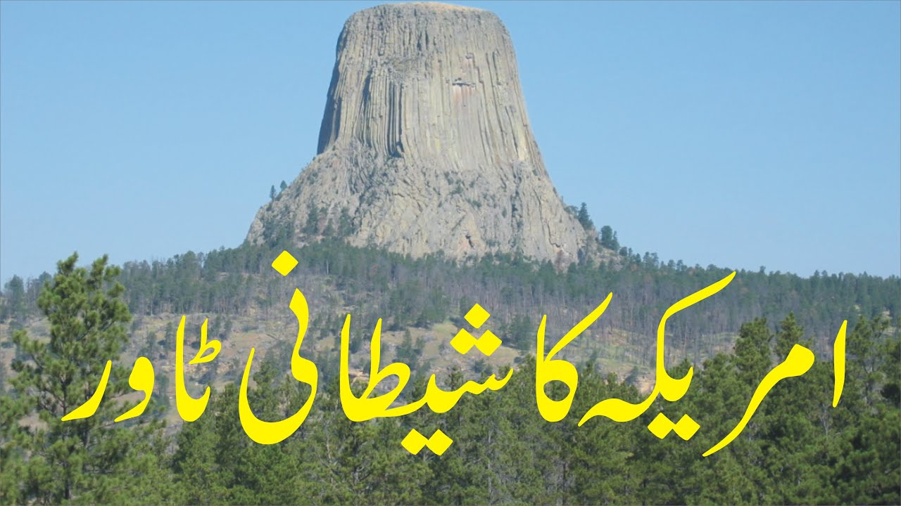 The Devil’s Tower — Nature’s Secret or the Mark of Giants? “یہ صرف پہاڑ نہیں… سوال ہے۔ 