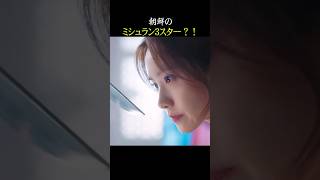 500年前の過去へタイムスリップしたミシュラン3スターシェフ #暴君のシェフ