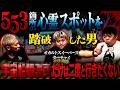 6年間で553ヶ所の心スポ巡りをした男…オカスイ・ターチャイが語る‼️絶対に2度と行きたくないトラウマ級心霊スポットとは…!?【オカルトスイーパーズ】【洒落裏】【ナナフシギ】