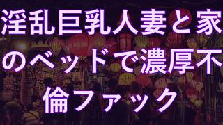 初めましてから2時間限定！！７組の夫婦が交流　妻がハマった【朗読・小説】