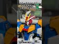 【ガンプラ改造】ライジングフリーダムガンダムとガンダムハルートをミキシング改造してみたやつ。#shorts #gunpla #gundam