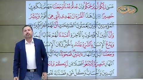المفردات الصعبة - ص٢٨٣ القسم ١- القارئ مازن الخالدي