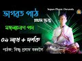 Capture de la vidéo Bhagawat Path | ভাগৱত পাঠ প্ৰথম স্কন্ধ | মঙ্গলাচৰণ পদ | পাঠক: বিষ্ণু প্ৰসাদ বৰদলৈ