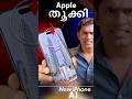 Apple തൂക്കി മക്കളെ 🔥🔥🔥 IOS 27 expand and reframe feature explained in Malayalam #apple #iphone