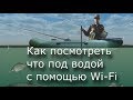 wi fi под водой - съемка видео рыбалки экшн камерой YI 4K