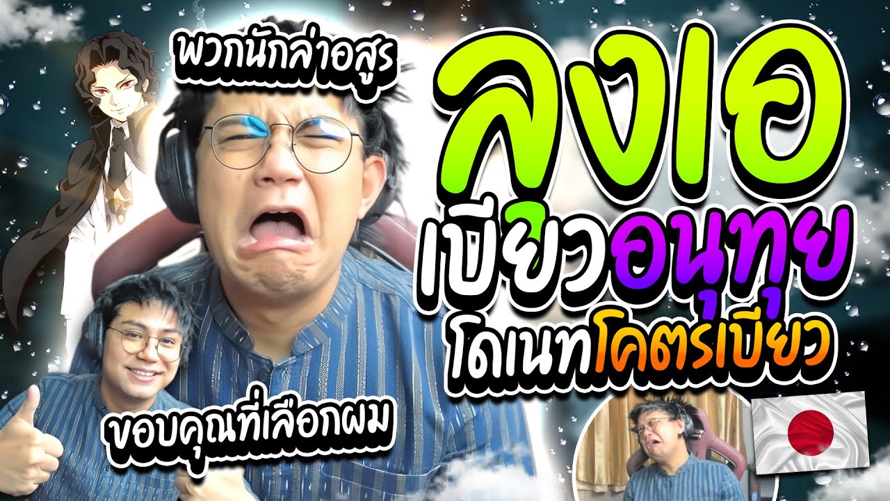 เมื่อลุงเอเบียวอนุทุยไลฟ์เสี่ยงคุก โดเนทเบียวโคตร ทำเอหลอนประสาทแดก | ลุงเอ Lung A