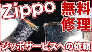 【解説動画】Zippo(ジッポ)ライターの無料生涯保証について、ジッポーサーヴィスへの修理依頼から納品までの流れ