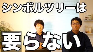 シンボルツリーを 玄関前を植える？注意する事がある