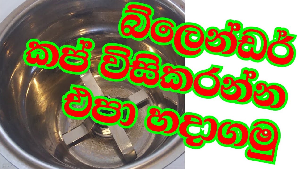 blender cups repair|| බ්ලෙන්ඩර් කප් අලුත් වැඩියාව ||electric srilanka