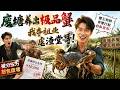 🔥最新剧场《废塘养出极品蟹,我夺祖业虐渣堂哥》被分五万怒包废塘,蟹王相助养蟹打脸堂哥!#ai漫劇 #最新剧场