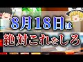 【ゆっくり解説】1つの行動が運命を一変させる"五光十色の大開運日"がやってきます!! 奇跡の扉を開くためにこの開運アクションを絶対にやってください...!