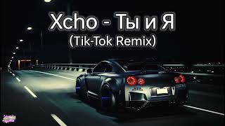 Xcho - Ты и Я (You And Me) (Romanized) | Slowed and Reverb | Siblings Reverb Resimi