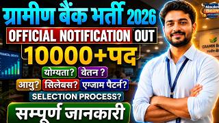 ग्रामीण बैंक भर्ती 2026 | Gramin Bank Vacancy 2026 | IBPS RRB Jobs | RRB Vacancy | Apply Online