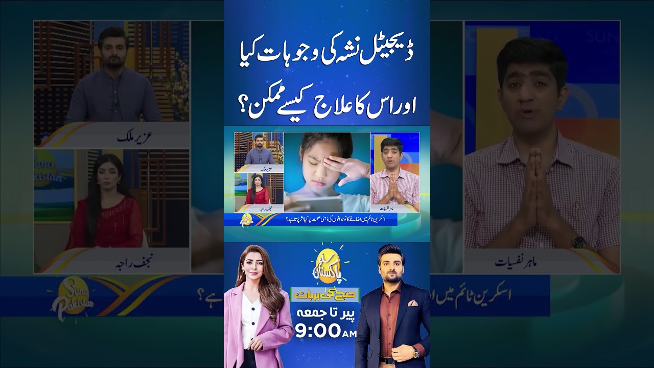 Causes and Treatment of Digital Addiction 🧠💊 