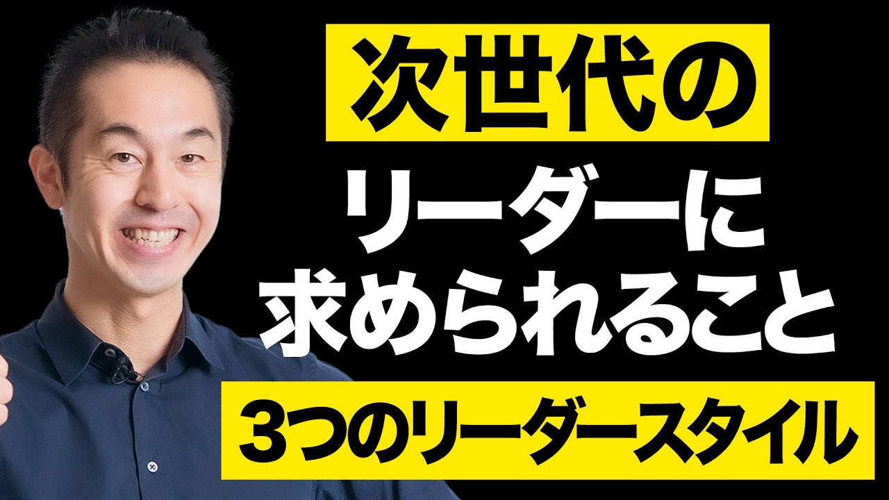 【知らないとヤバイ】これからのリーダーに求められる能力とは