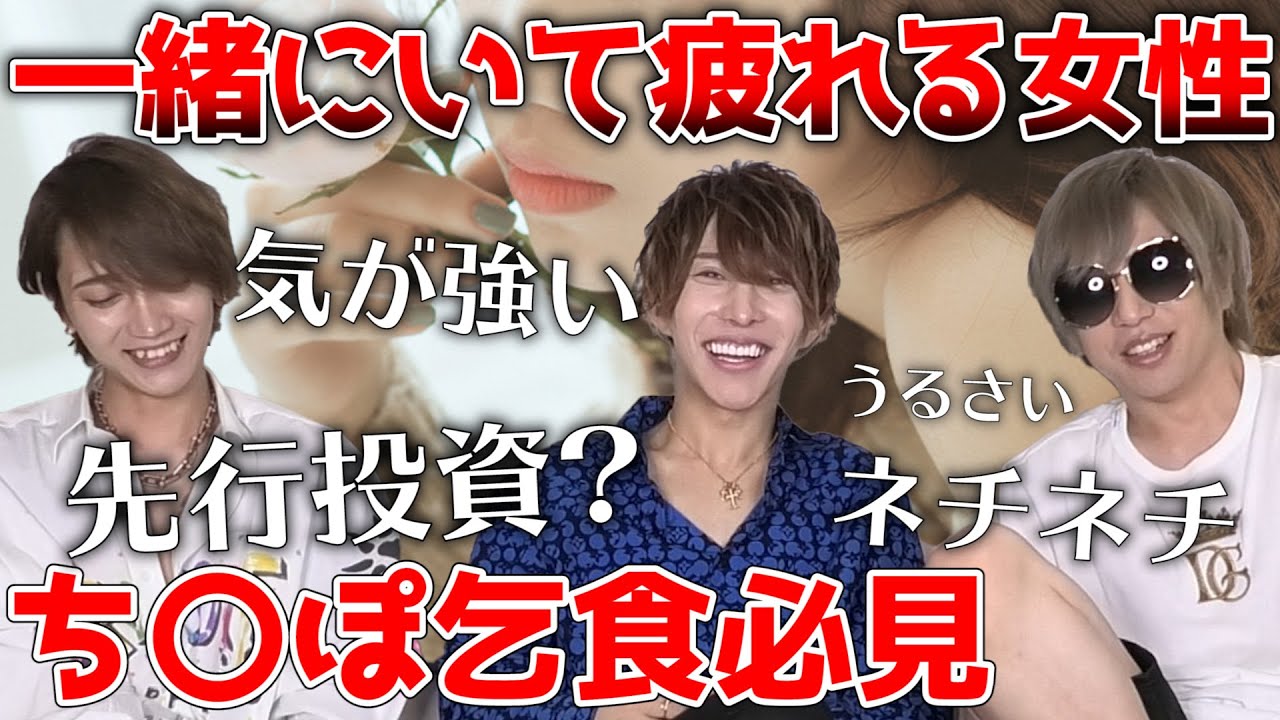 ホストが一緒にいると疲れる女性の特徴について語ってみた 初回でこんな言動してたら注意 Youtube