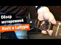 Моторемни Revit и Lollypie - обзор функциональных ремней для экипировки от мотомагазина Ekipka.ru