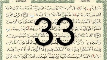 القرآن الكريم - صفحة 33 مكتوبة تجويد ملون أيمن سويد
