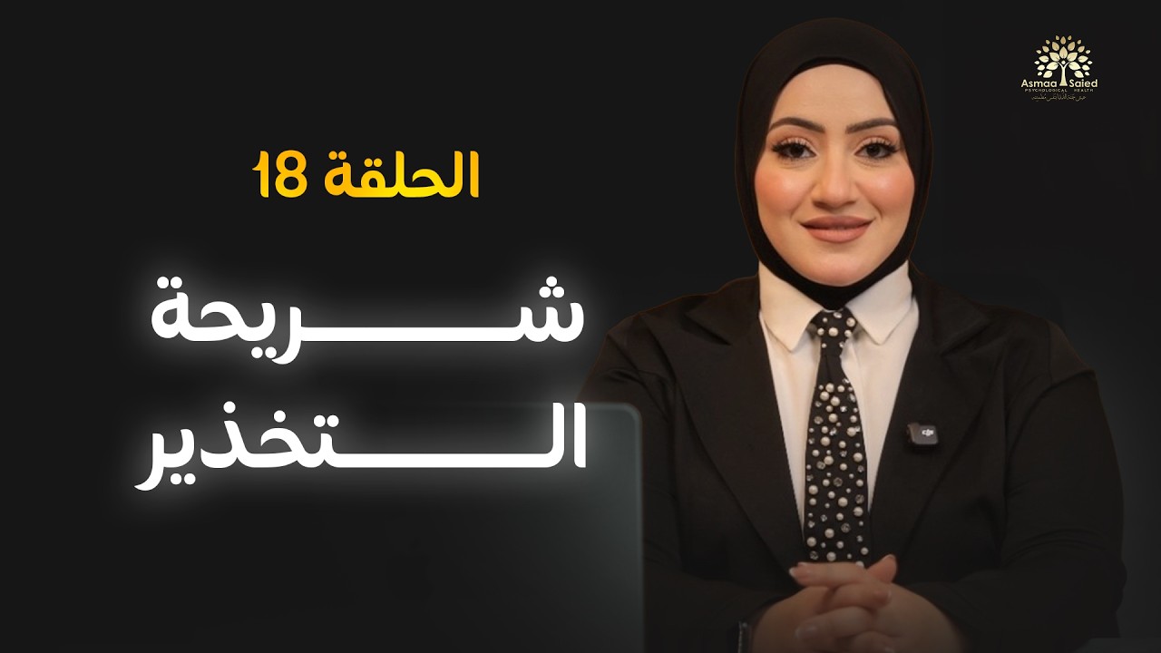 18.رمضان 2026🌙|Matrix |كيف صنعوا “جيلًا متخدّرًا”؟ من الفيب إلى الآ.يس | اختراق الوعي تحت اسم الحرية