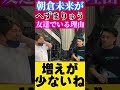 【ブレイキングダウン】朝倉未来がへずまりゅうと友達ている理由がわかる動画【10人ニキ】