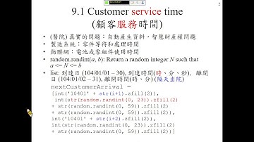 許志華 Python 程式設計 9-1 Customer service time (顧客服務時間)