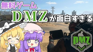 【COD:DMZ】任務を遂行しアル・マズラから脱出せよ！！【ゆっくり実況】#1