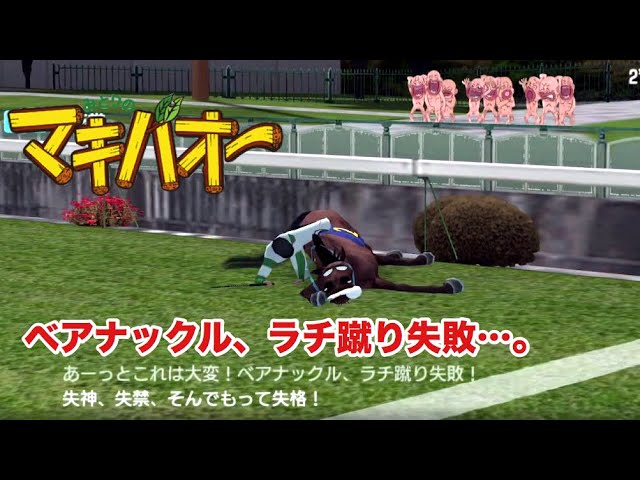 ベアナックル ラチ蹴り失敗 杉本清さんの実況が面白い マキバオーイベント Youtube ベアナックル ラチ蹴り失敗 杉本清さんの実況が面白い マキバオーイベント Youtube