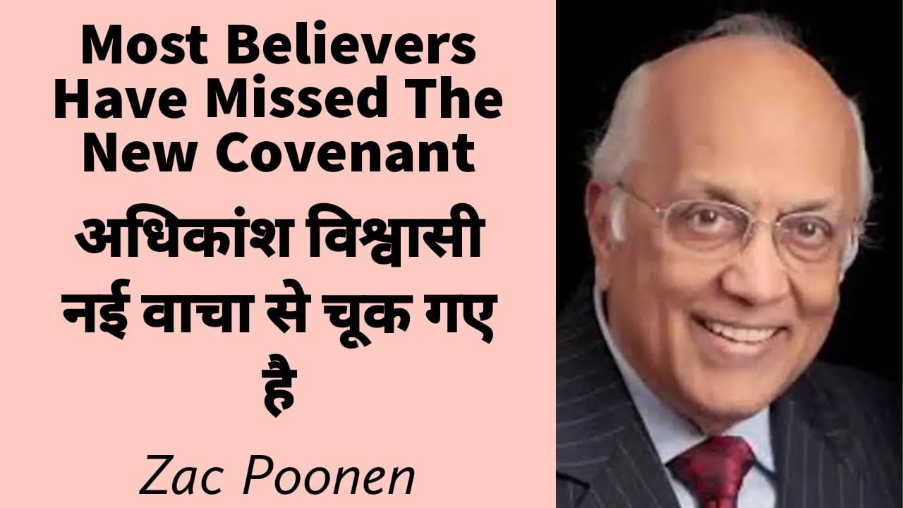 Most Believers Have Missed the New Covenant | Zac Poonen | Hindi Dubbed
