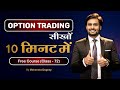 OPTION TRADING सीखों 10 मिनट में || share market free course class 72 by Mahendra Dogney