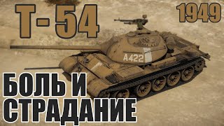 : -54 |         War Thunder