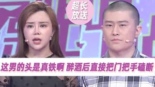 妻子不给他开门 大怒之下他竟用头撞掉门把手！《爱情保卫战》超长放送