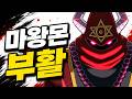 [디지몬] 25년만에 풀리는 드라고몬의 바다와 마왕몬 떡밥 I 디지몬어드벤처 13+ 비욘드 백스토리 파트3 리뷰