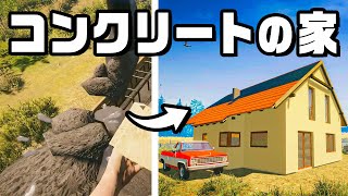 たった１人で農場に家を完成させる『 House Builder 』