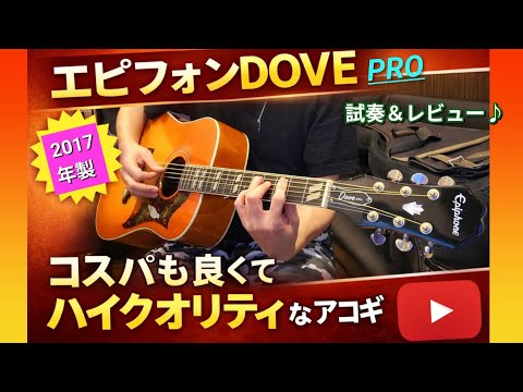 Epiphone DOVE PRO VSエレアコ/美品ソフトケース Amazon | Epiphone Dove PRO Violinburst ダブ エレアコギター