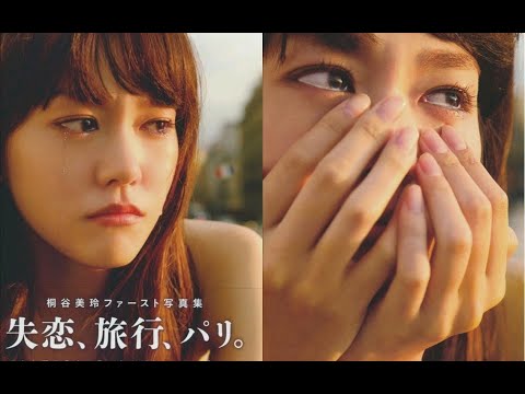 睡前审美TV | 第46期 | 桐谷美玲写真《失恋 旅行 パリ》