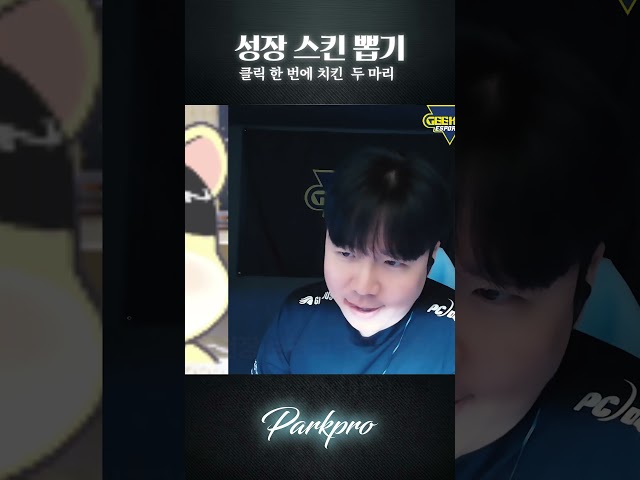 머리카락도 같이 뽑히는 살 떨리는 성장 스킨 뽑기????