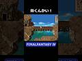 反射もするんかい！【FF4】steam版 #ff4 #ファイナルファンタジー4 #ピクセルリマスター