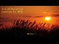 とんぼ/Kalafina【歌ってみた/明音】