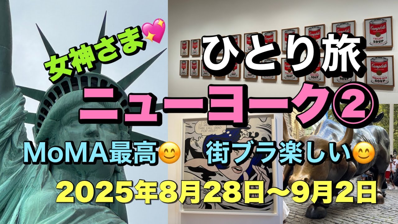 【アメリカ】🇺🇸ニューヨーク②日目😄とろ〜カリッのグリルドチーズサンドがうまっ！MoMA最高👍女神🗽にも会って😘ニューヨーク楽しすぎ💖