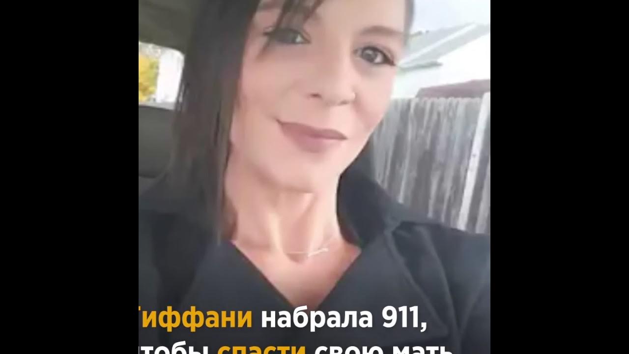 Заказала пиццу чтобы спасти себе жизнь. Девушка позвонила в 911 заказала пиццу. Звонит в 911 и заказывает пиццу.