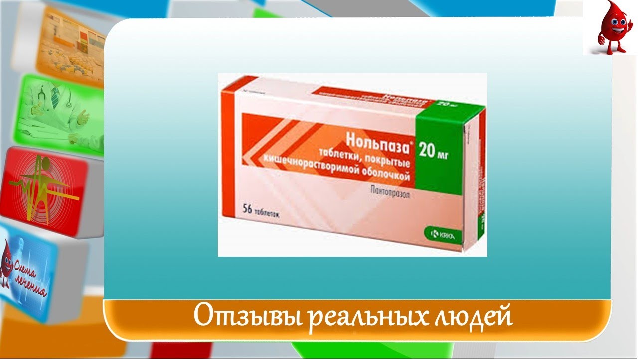 Нольпаза при рефлюксе. Нольпаза при гастрите. Сколько времени можно принимать нольпазу без перерыва. Как долго можно принимать нольпазу. Нольпаза как пить.