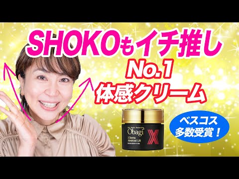 40代50代】美容のプロが実感！ゆるみケアNo 1リピートしたクリームをご