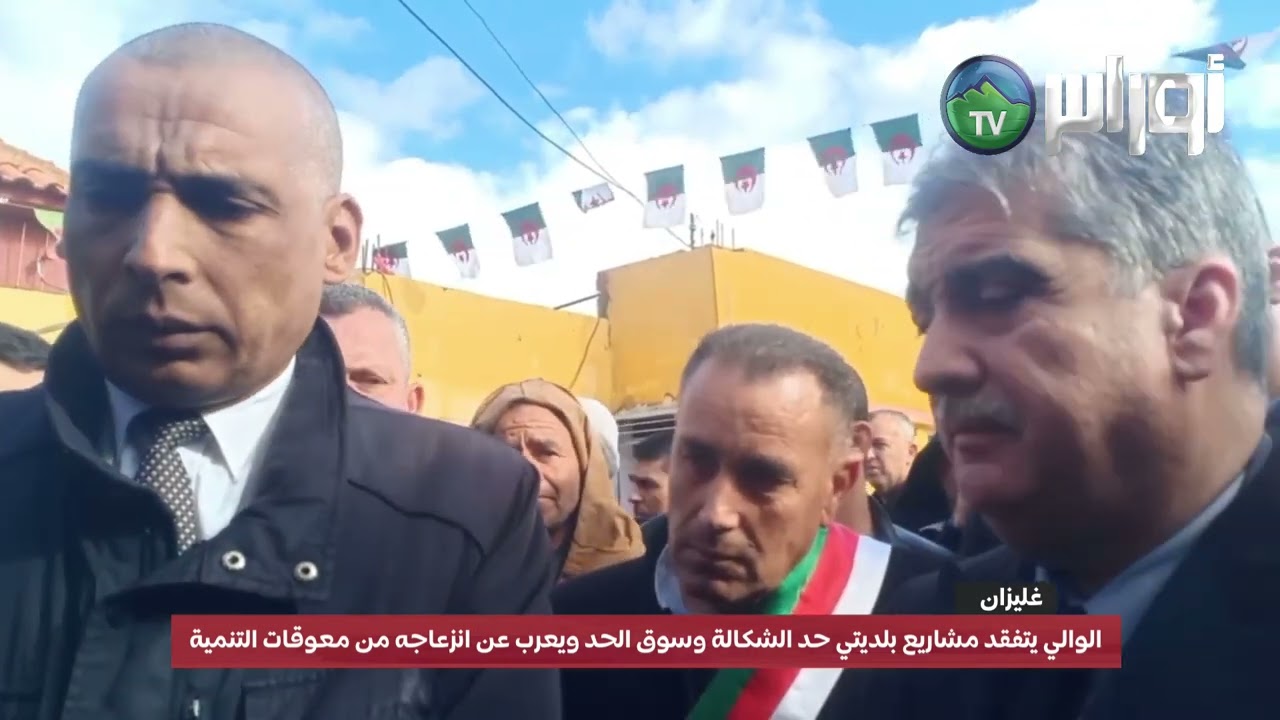 #غليزان السيد الوالي زيارة عمل وتفقد إلى بلديتي حد الشكالة و سوق الحد