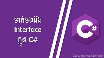 Interface in C# | MengSreang Channel