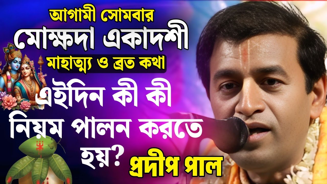 প্রদীপ পাল কীর্তন | pradip pal kirtan | prodip pal kirton | prodip pal new kirton song 2025