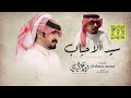 ربيع اليامي - سيد ألاحباب | حصرياً 2026