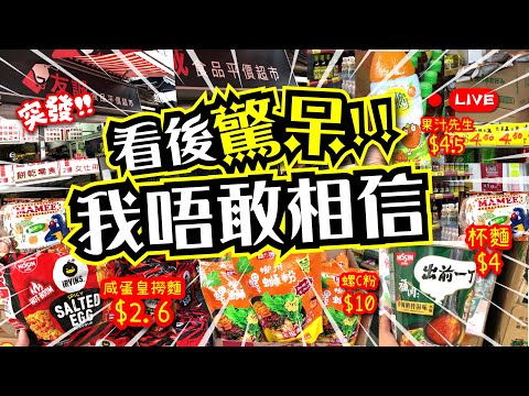 全香港最平價超市？ | $2-3蚊有交易 | 我唔敢相信!! | 超過60多款推介 | Green Price理念 | 日常生活食品 | 友誠平價食品超市 | 必買推介 | TVBean