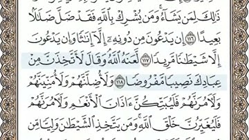 سورة النساء الصفحة 97 الشيخ محمد صديق المنشاوي