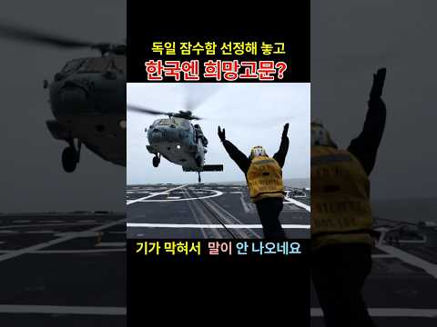 한국, 캐나다에 이용당하나? - #캐나다잠수함 #212CD #장보고III #한화오션 #TKMS #캐나다해군 #잠수함사업 #K방산 #나토 #방산수출 #쇼츠 #밀리터리 thumbnail